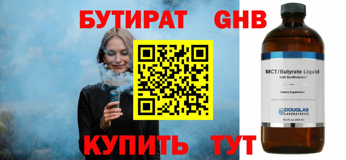 Бутират бутик  Бутират  Химки  Вход с VPN 