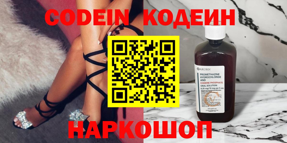 Химки  Кодеин Purple Drank  Вход с VPN  Кодеин напиток Lean (лин) 