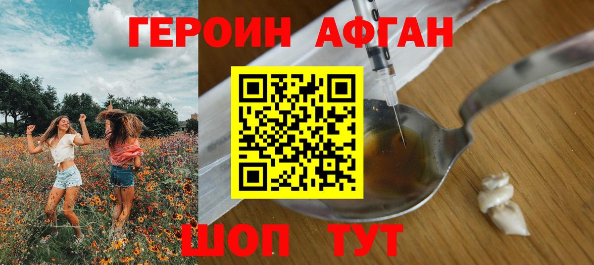 Героин Афган  ГЕРОИН  Химки  Вход с VPN 