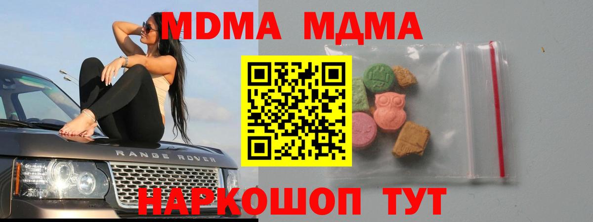 МДМА Molly  Вход с VPN  МДМА  Химки 