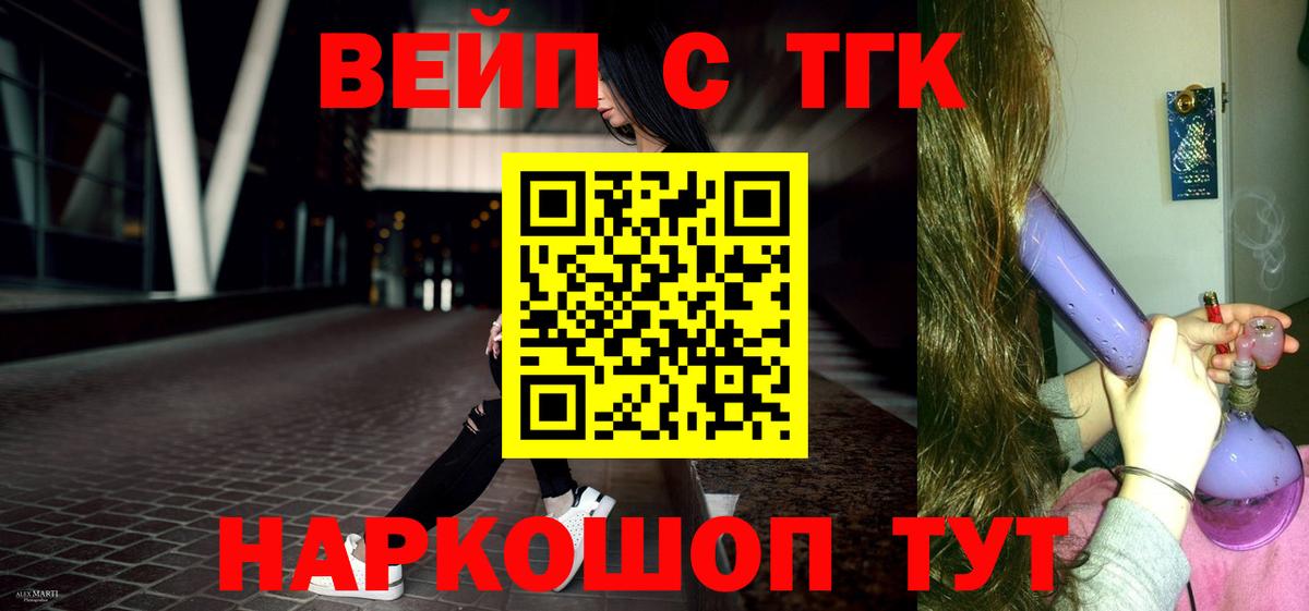 Химки  Дистиллят ТГК гашишное масло  Вход с VPN  ТГК вейп 